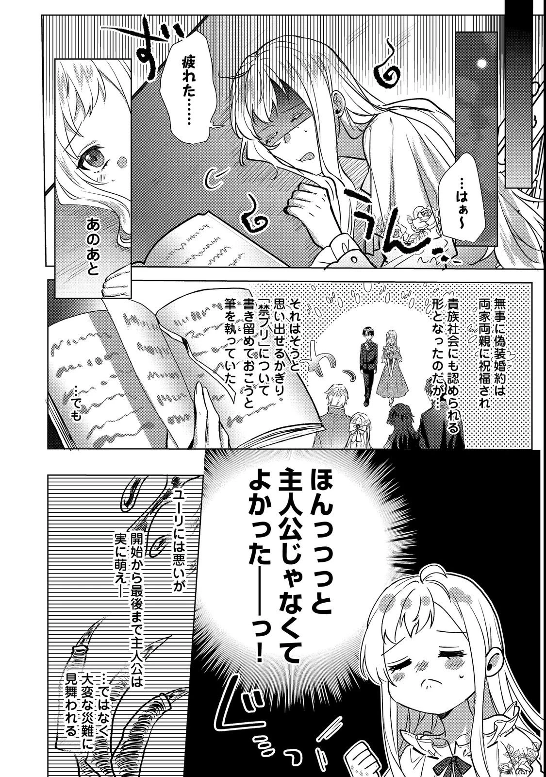推しカプのお気に召すまま～こっそり応援するはずがなぜか私がモテてます!?～@COMIC 第1話 - 30