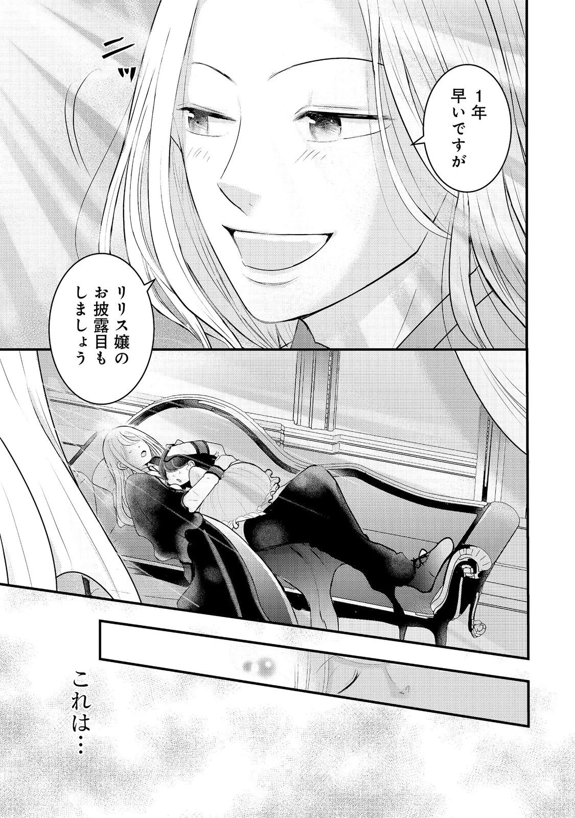 魔王様、溺愛しすぎです!@COMIC 第10話 - 19