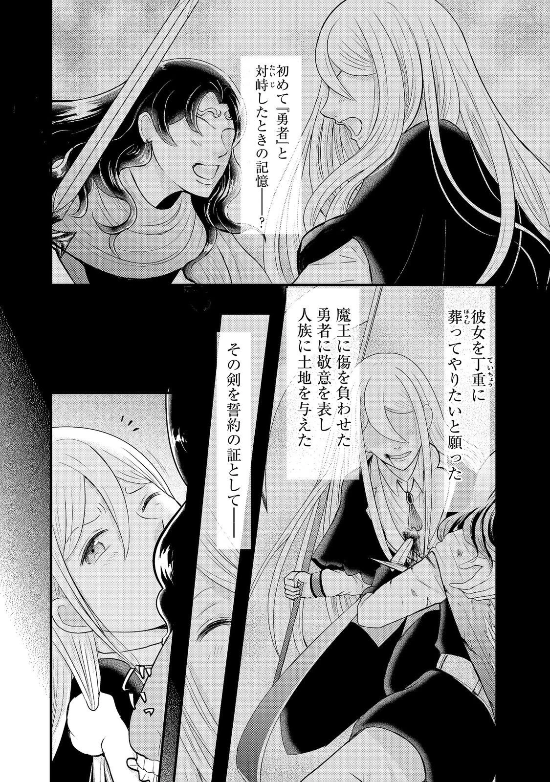 魔王様、溺愛しすぎです!@COMIC 第10話 - 20