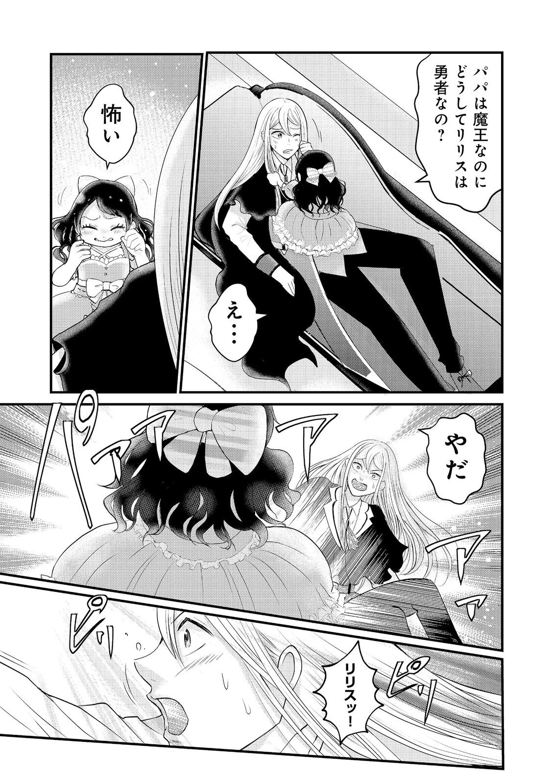 魔王様、溺愛しすぎです!@COMIC 第10話 - 21