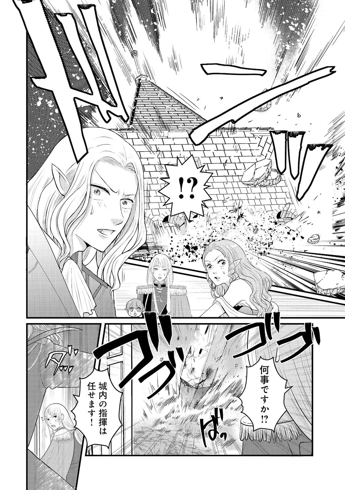 魔王様、溺愛しすぎです!@COMIC 第10話 - 22