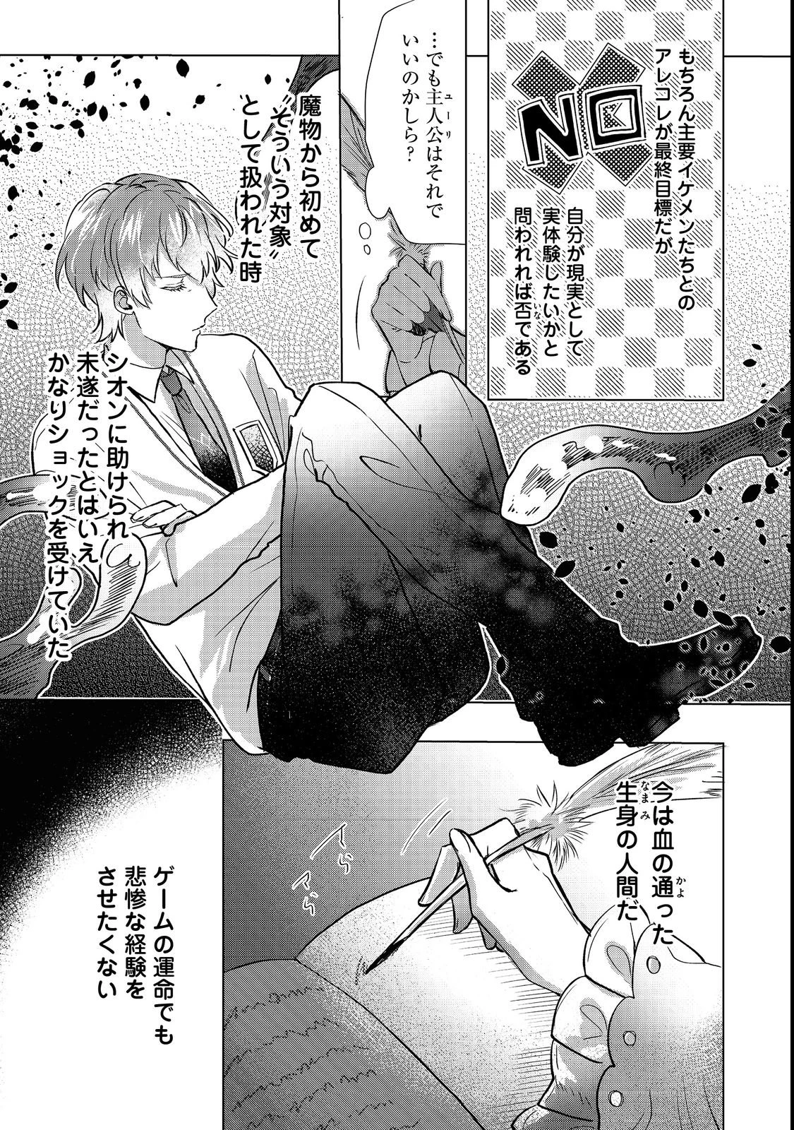 推しカプのお気に召すまま～こっそり応援するはずがなぜか私がモテてます!?～@COMIC 第1話 - 31