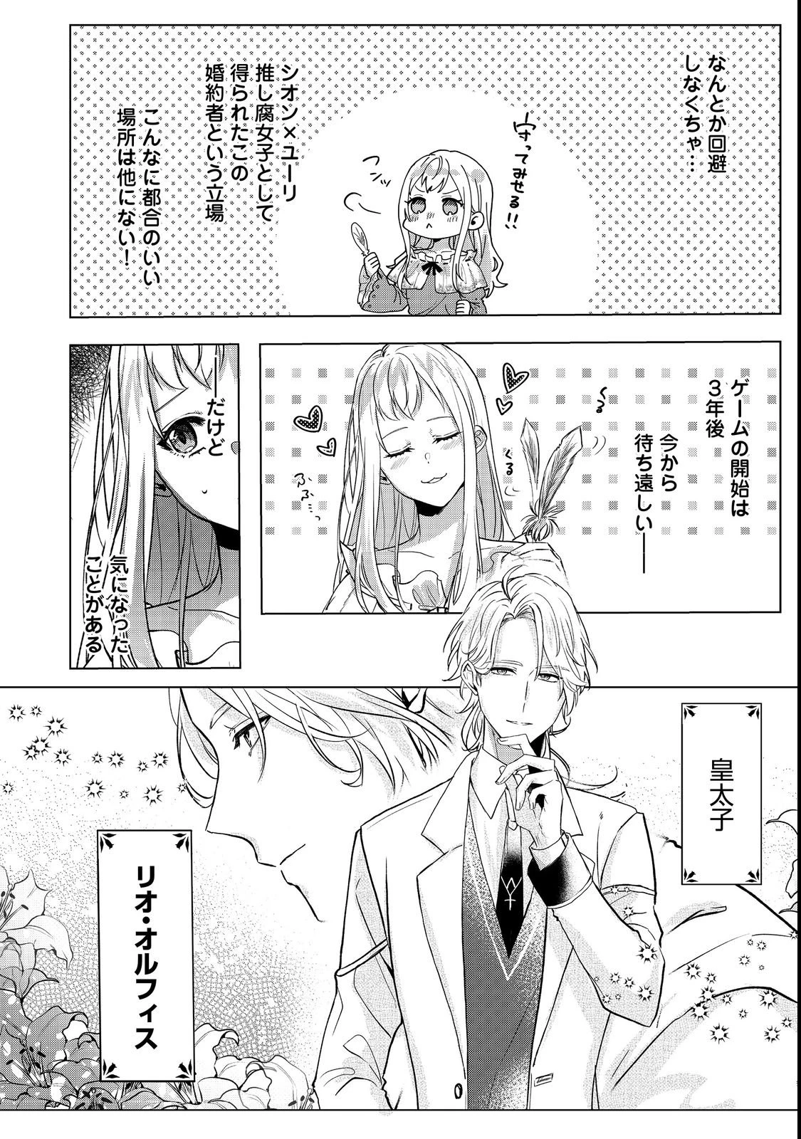 推しカプのお気に召すまま～こっそり応援するはずがなぜか私がモテてます!?～@COMIC 第1話 - 32