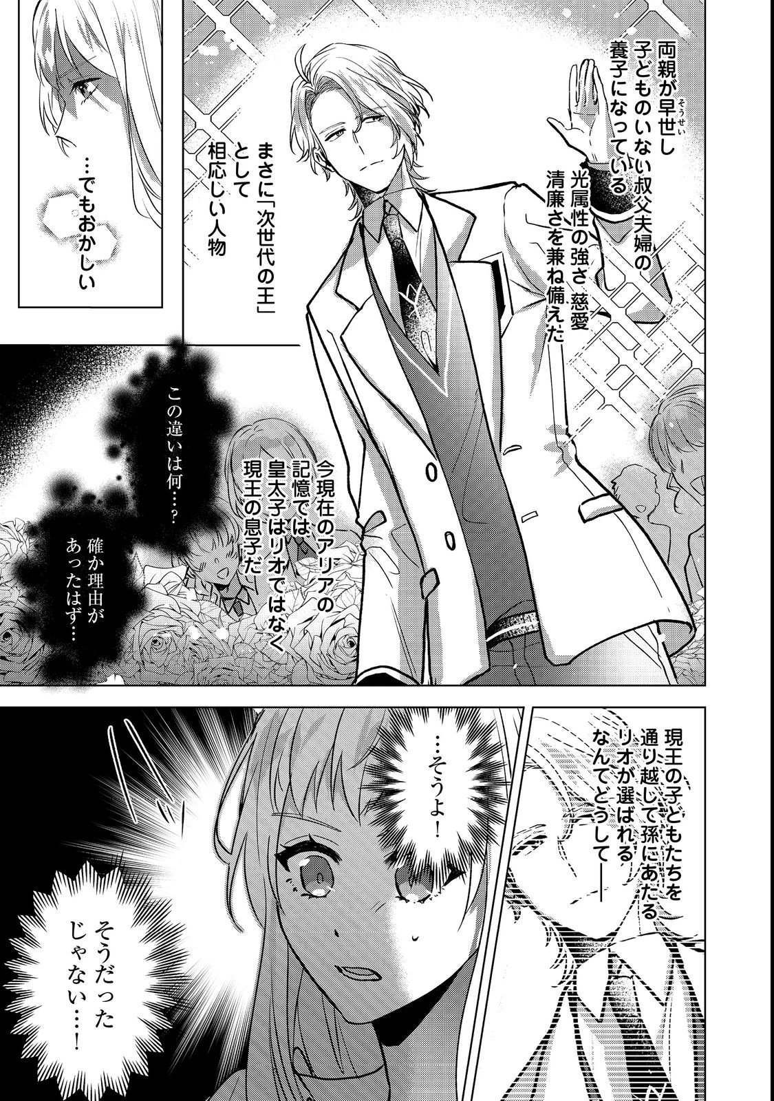 推しカプのお気に召すまま～こっそり応援するはずがなぜか私がモテてます!?～@COMIC 第1話 - 33