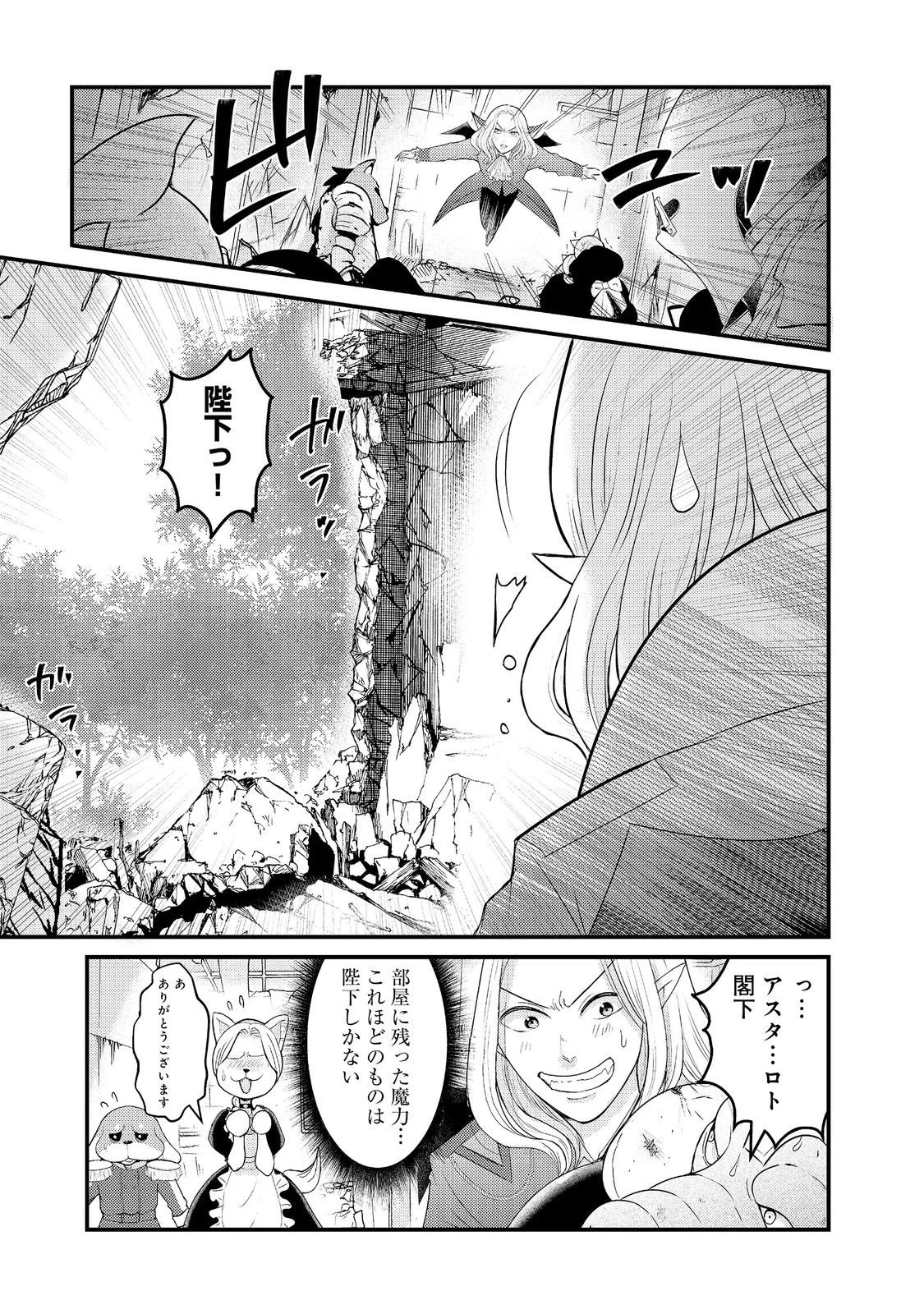 魔王様、溺愛しすぎです!@COMIC 第10話 - 23