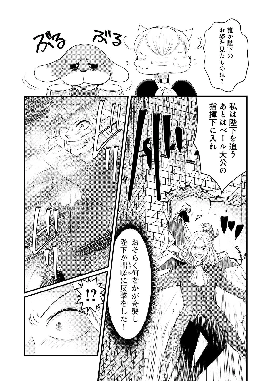 魔王様、溺愛しすぎです!@COMIC 第10話 - 24