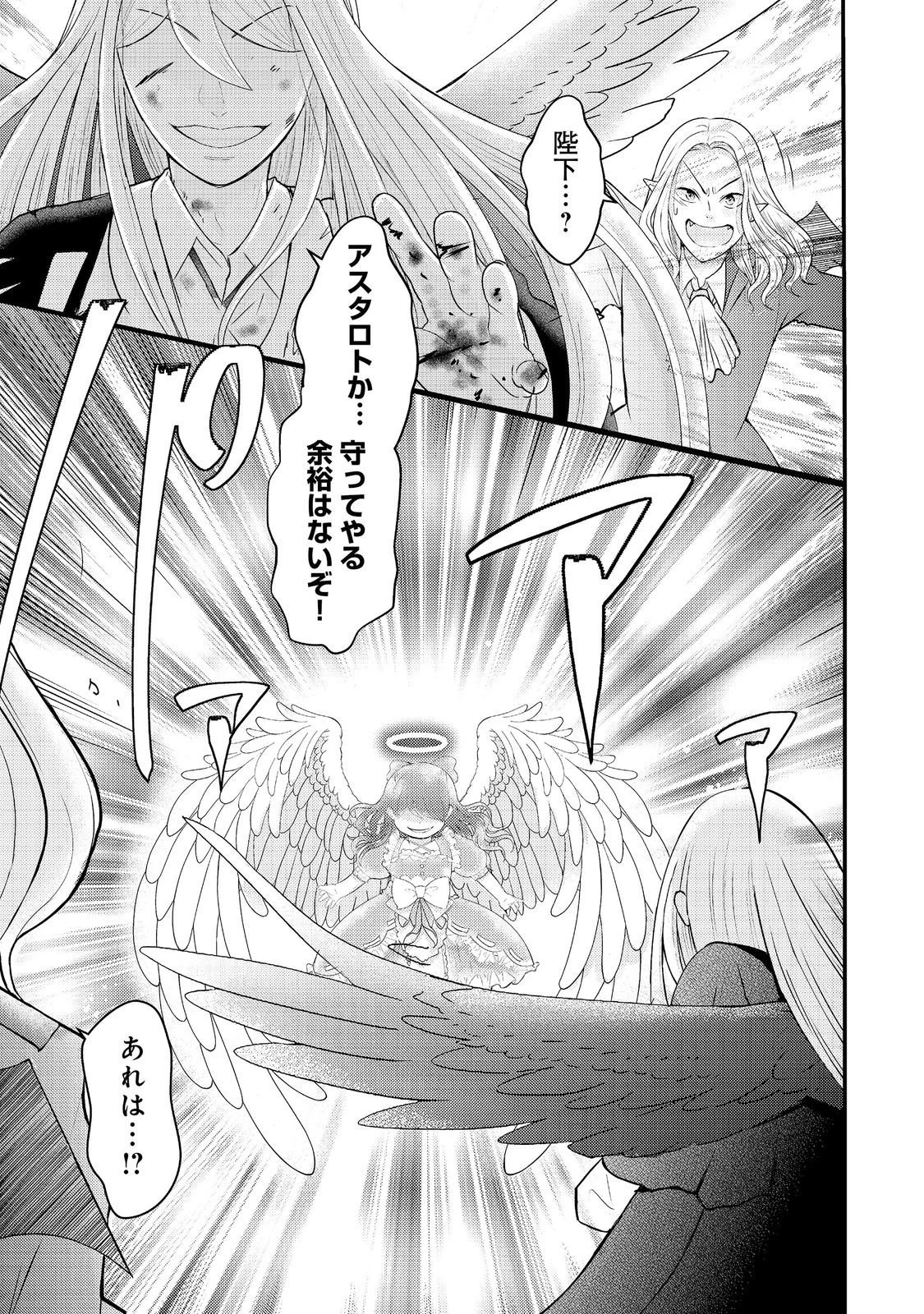 魔王様、溺愛しすぎです!@COMIC 第10話 - 25