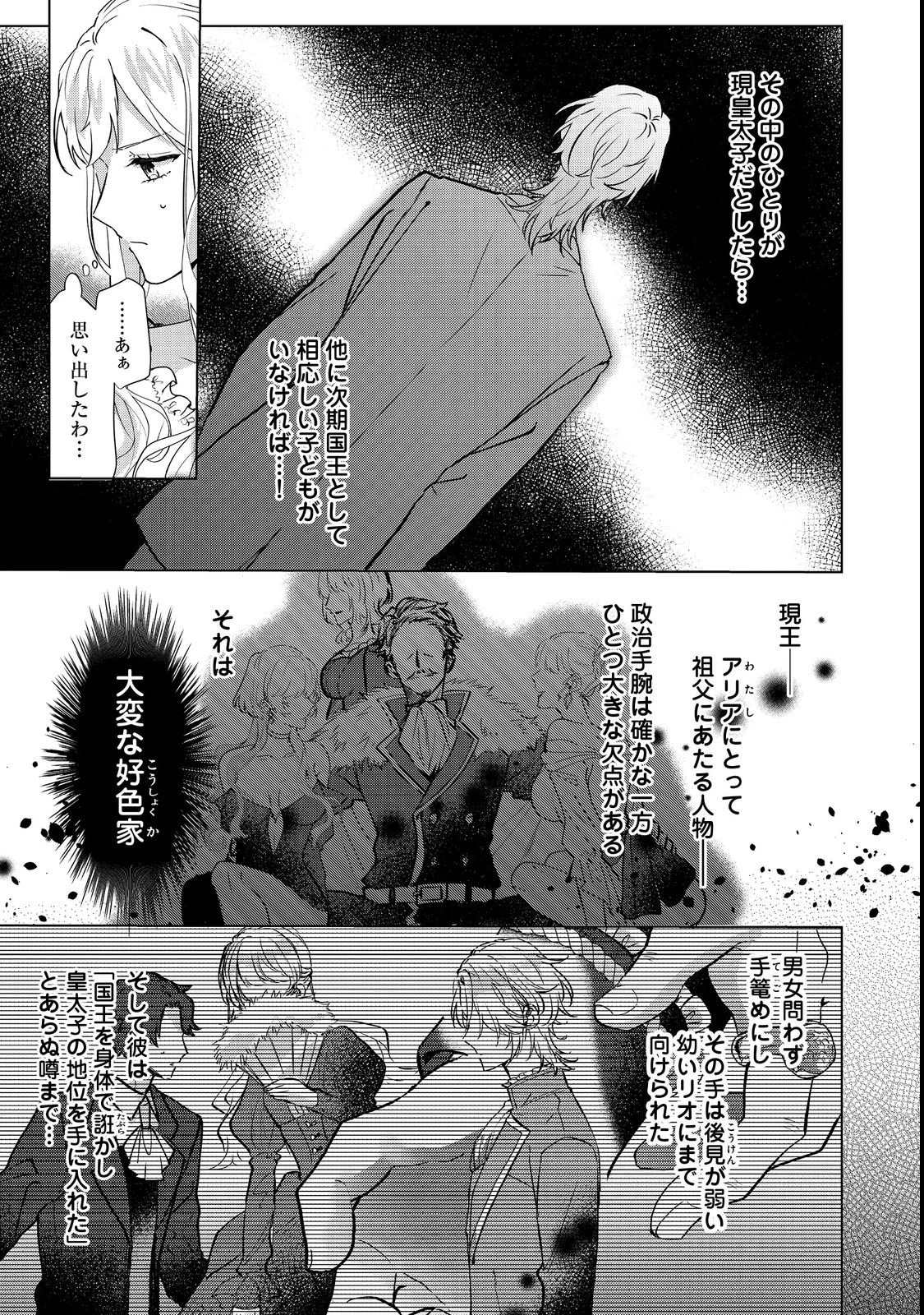 推しカプのお気に召すまま～こっそり応援するはずがなぜか私がモテてます!?～@COMIC 第1話 - 35