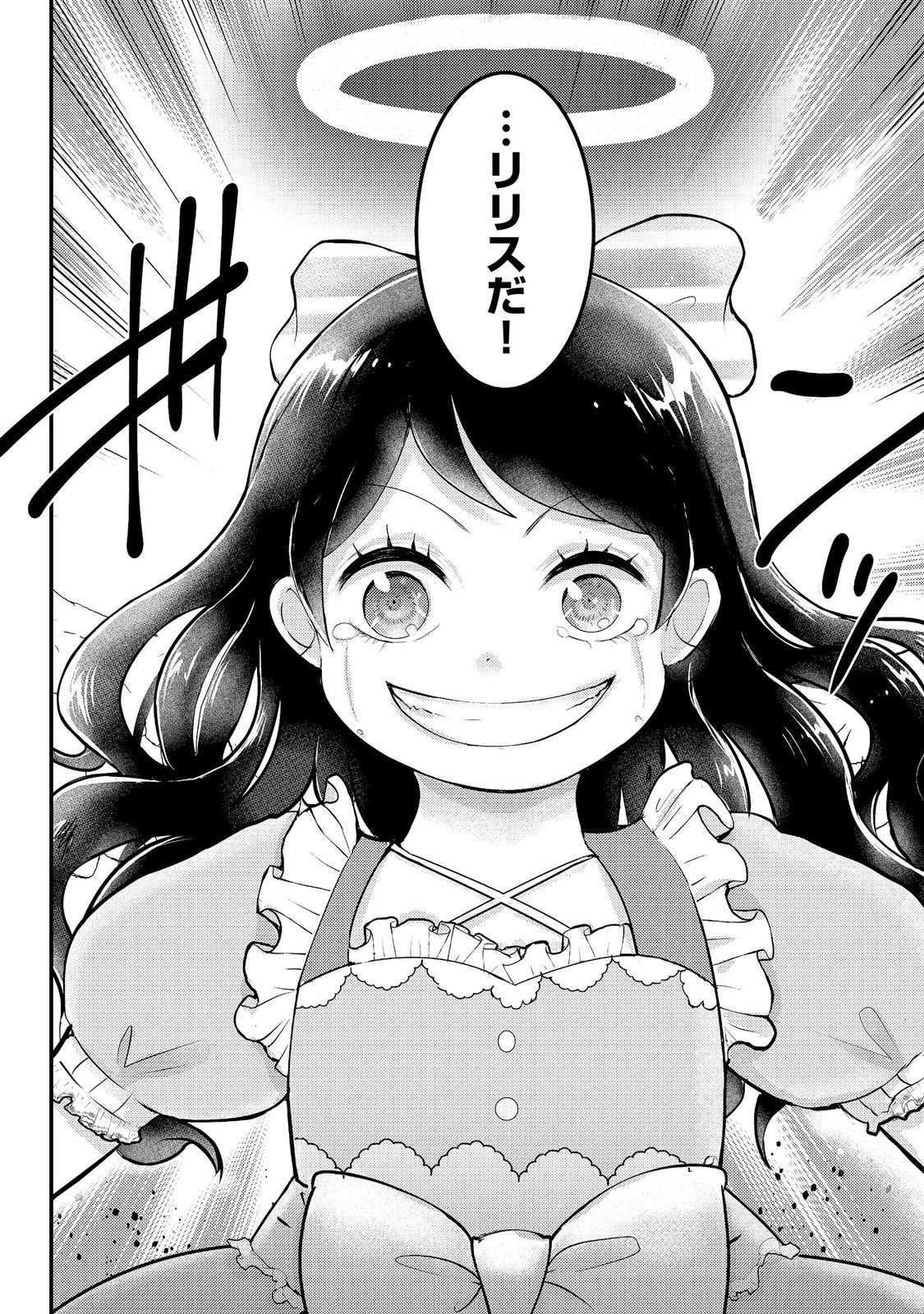 魔王様、溺愛しすぎです!@COMIC 第10話 - 26