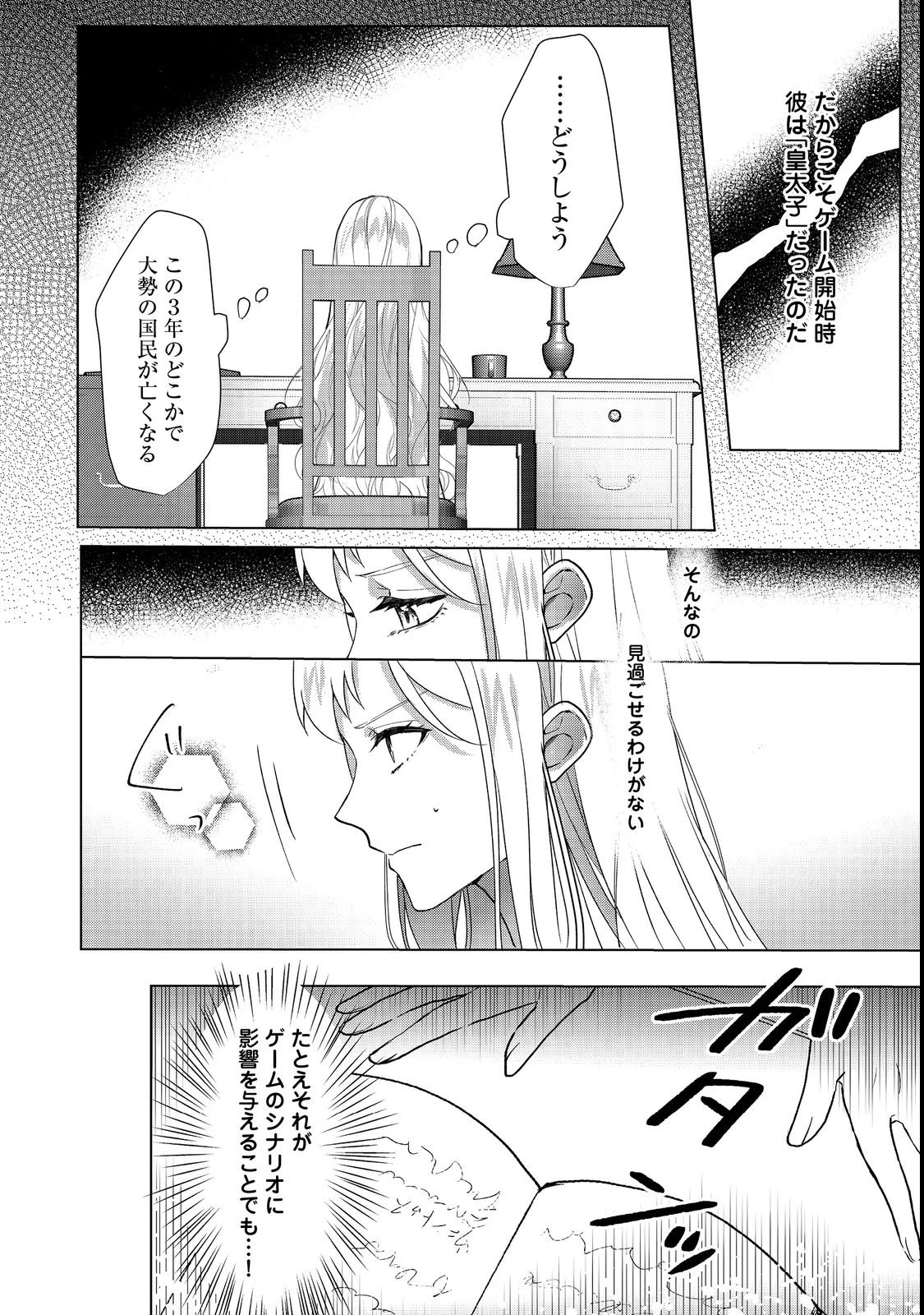 推しカプのお気に召すまま～こっそり応援するはずがなぜか私がモテてます!?～@COMIC 第1話 - 36
