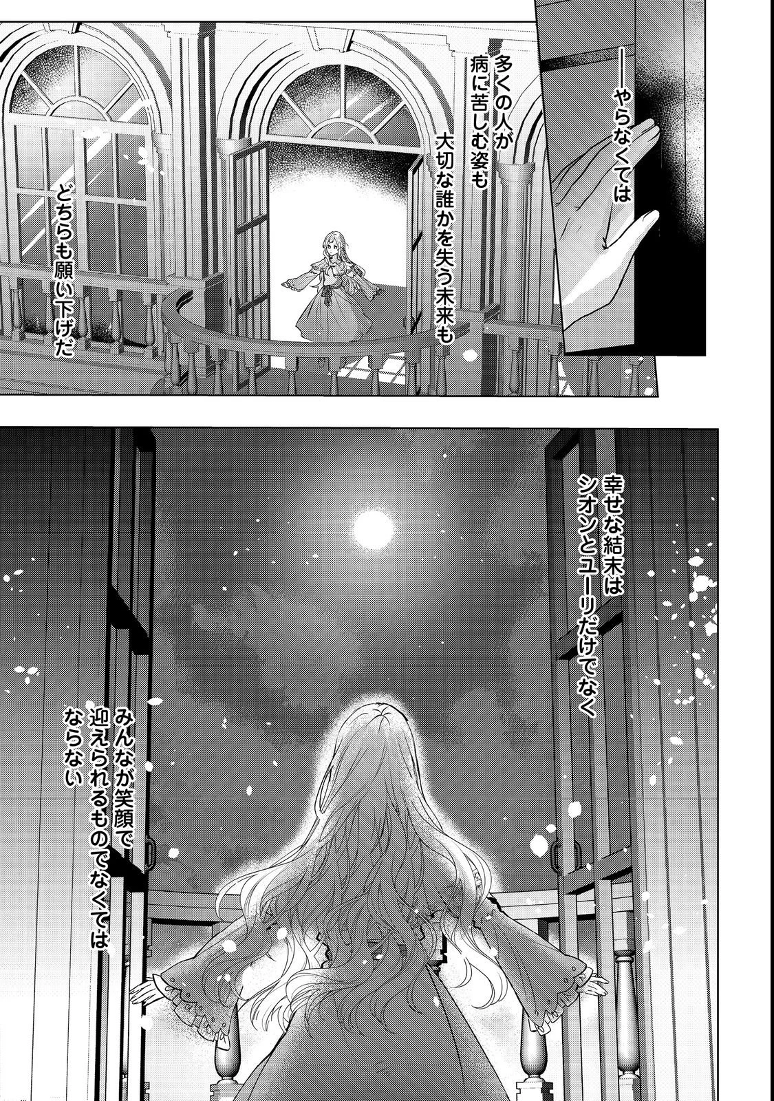 推しカプのお気に召すまま～こっそり応援するはずがなぜか私がモテてます!?～@COMIC 第1話 - 37