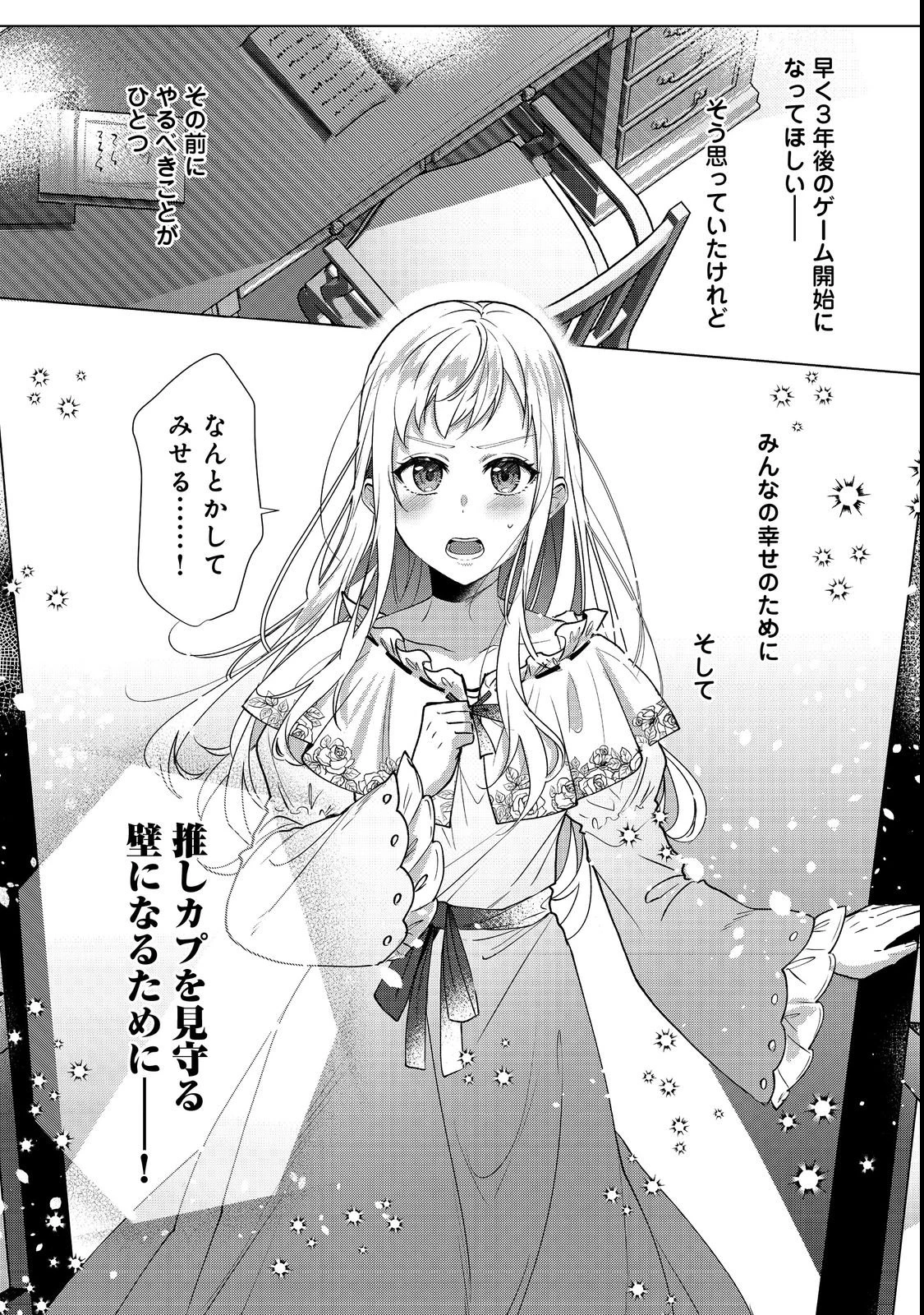 推しカプのお気に召すまま～こっそり応援するはずがなぜか私がモテてます!?～@COMIC 第1話 - 38