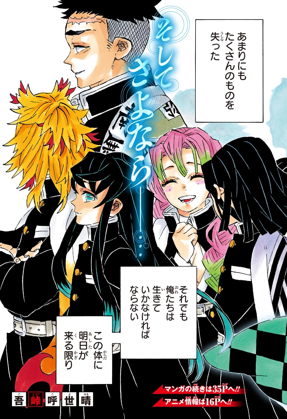 鬼滅の刃 第204話 - 7