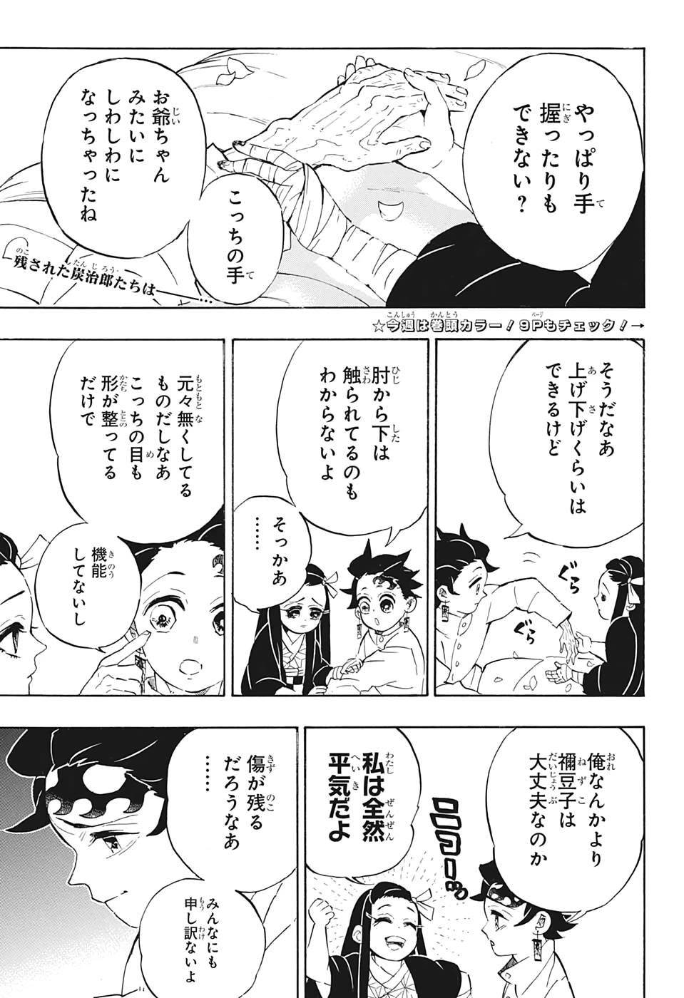鬼滅の刃 第204話 - 8