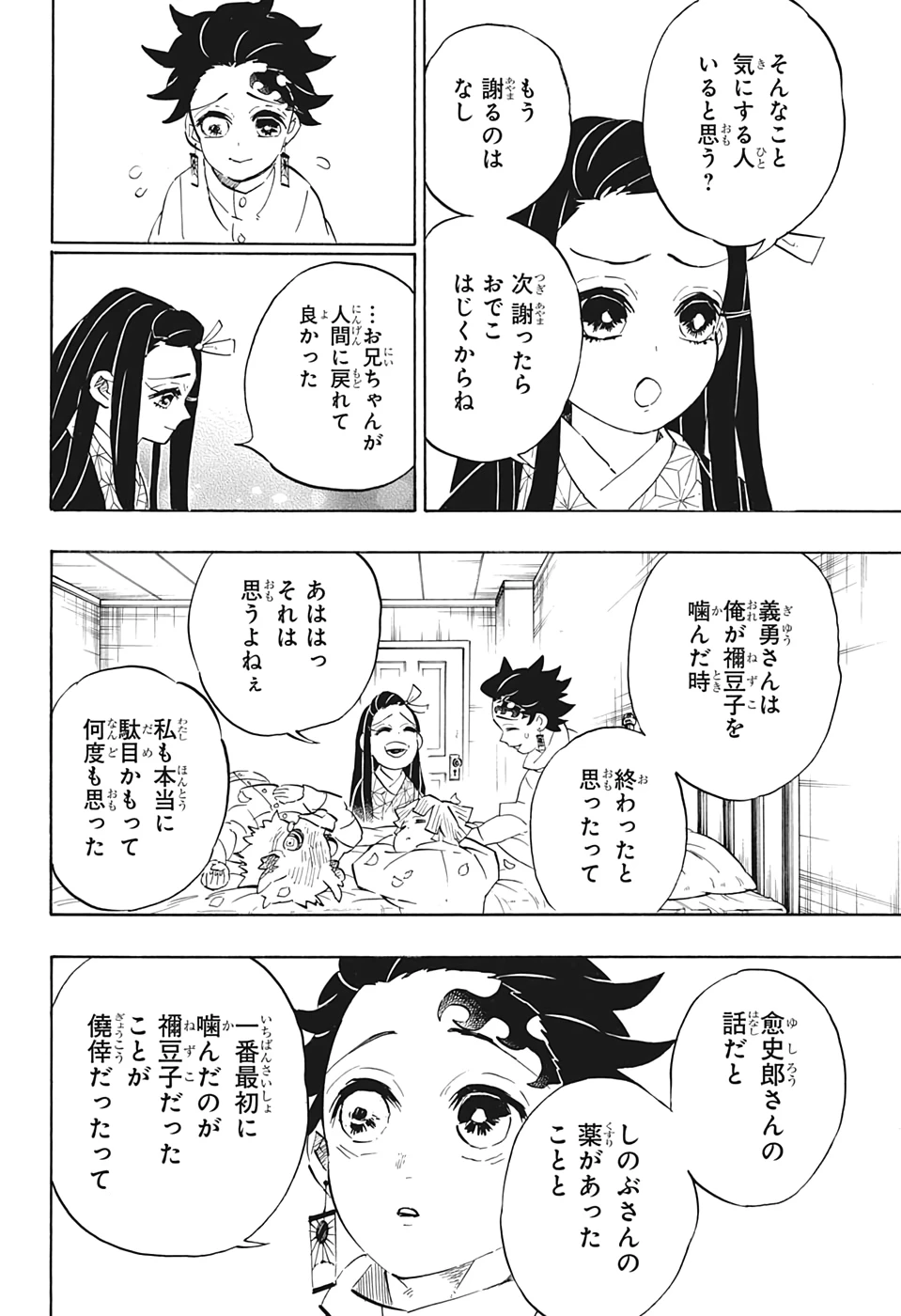 鬼滅の刃 第204話 - 9