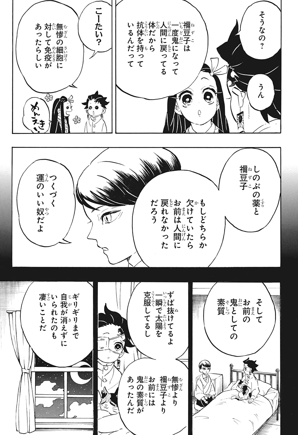 鬼滅の刃 第204話 - 10
