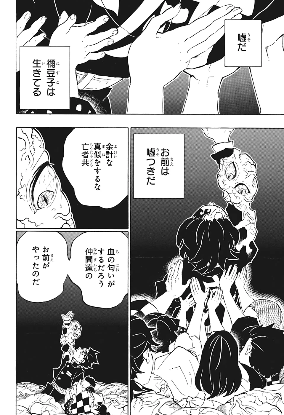 鬼滅の刃 第203話 - 4