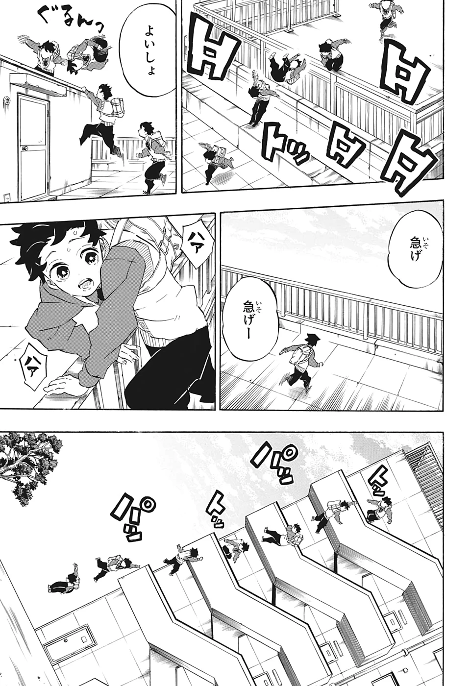 鬼滅の刃 第205話 - 12