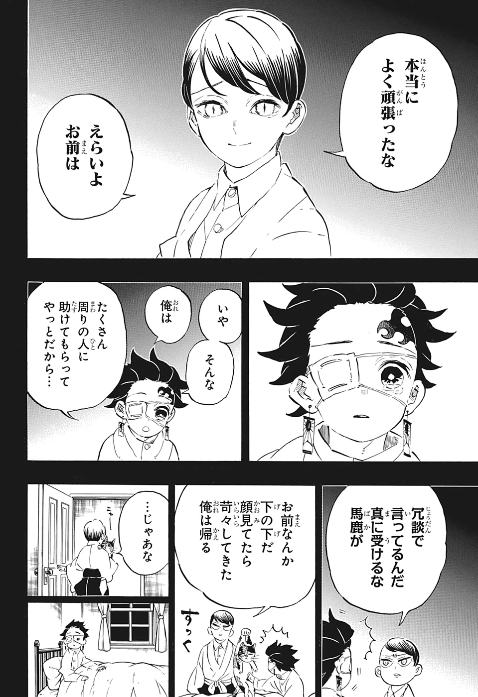鬼滅の刃 第204話 - 11