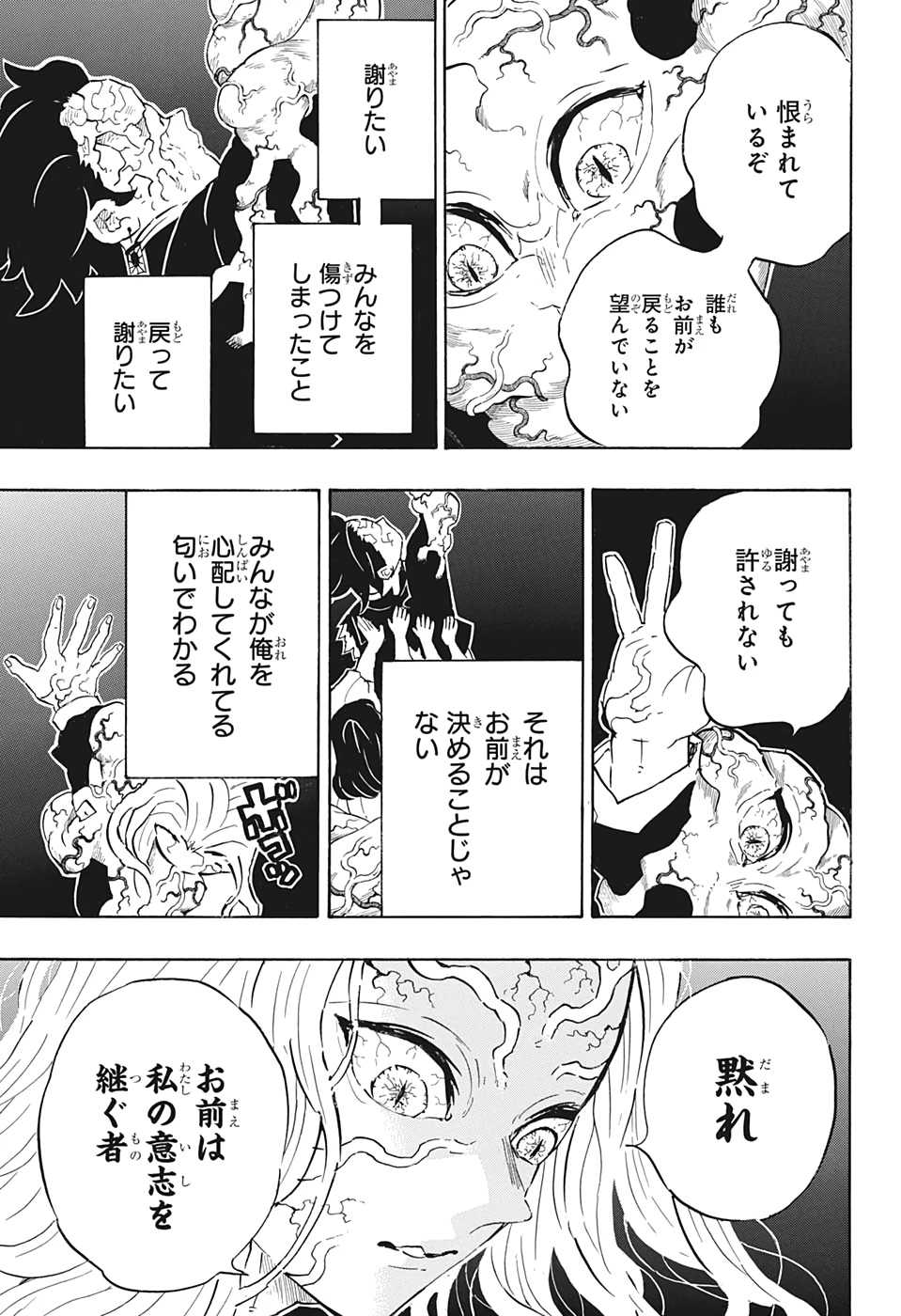 鬼滅の刃 第203話 - 5