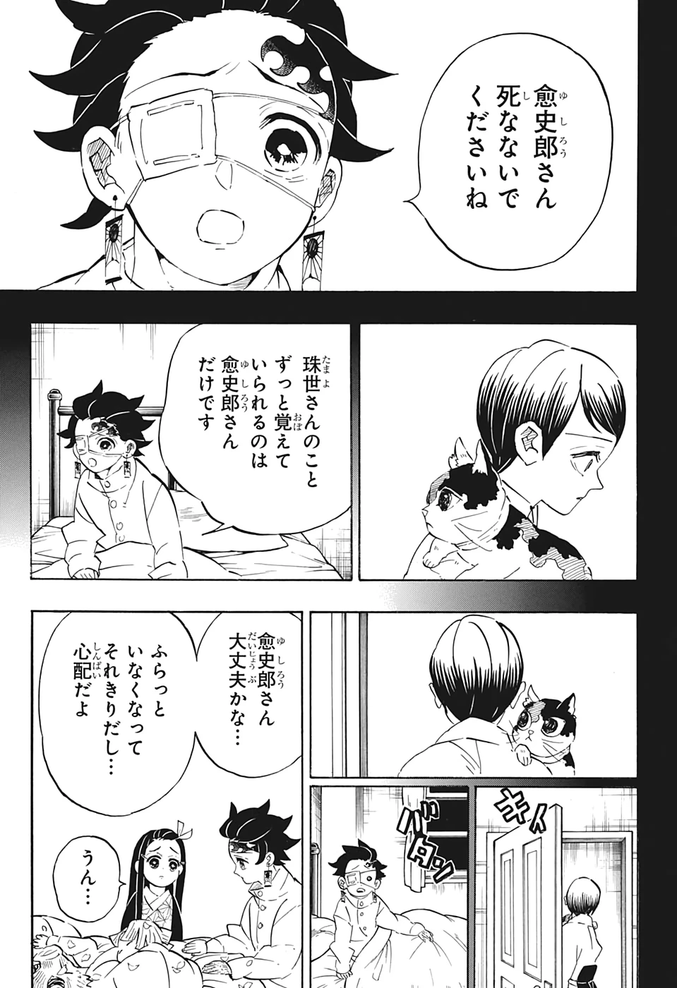 鬼滅の刃 第204話 - 12