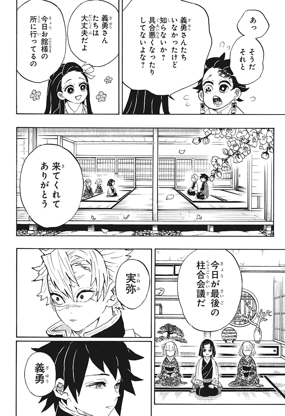 鬼滅の刃 第204話 - 13