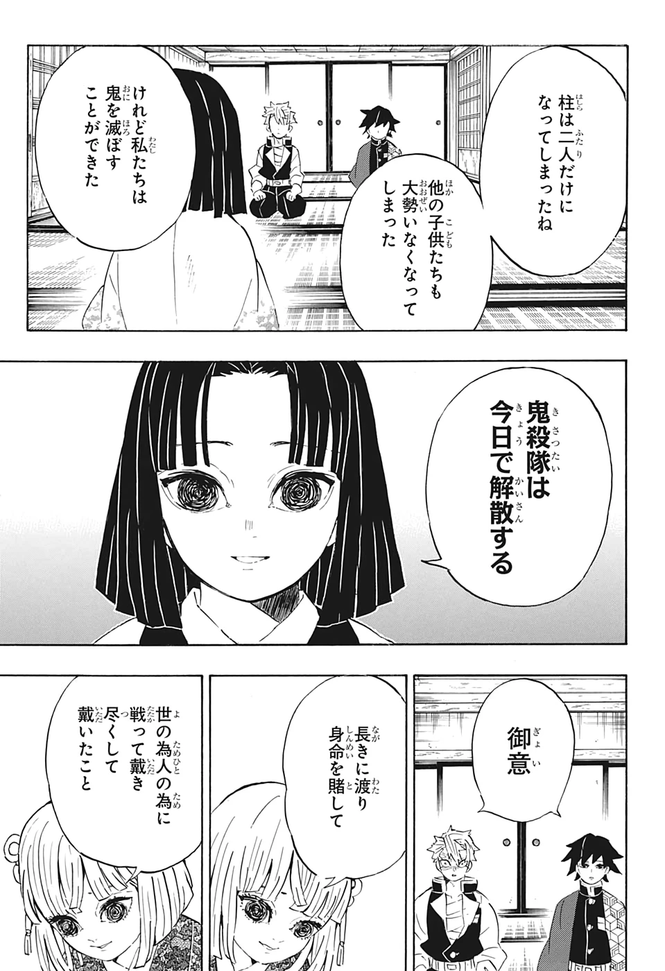 鬼滅の刃 第204話 - 14