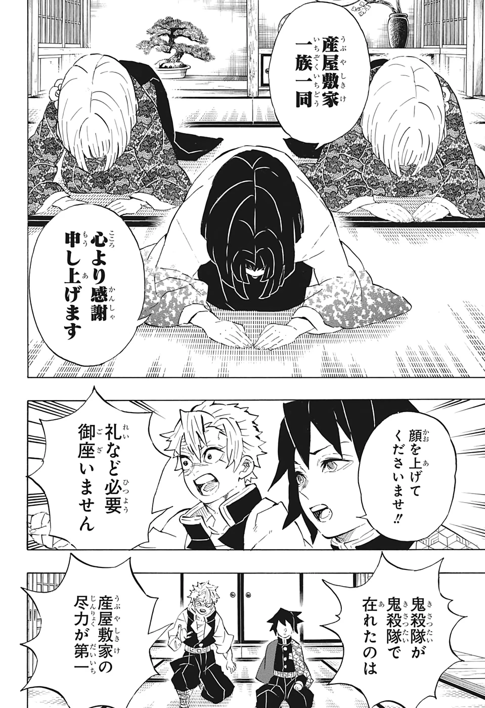 鬼滅の刃 第204話 - 15
