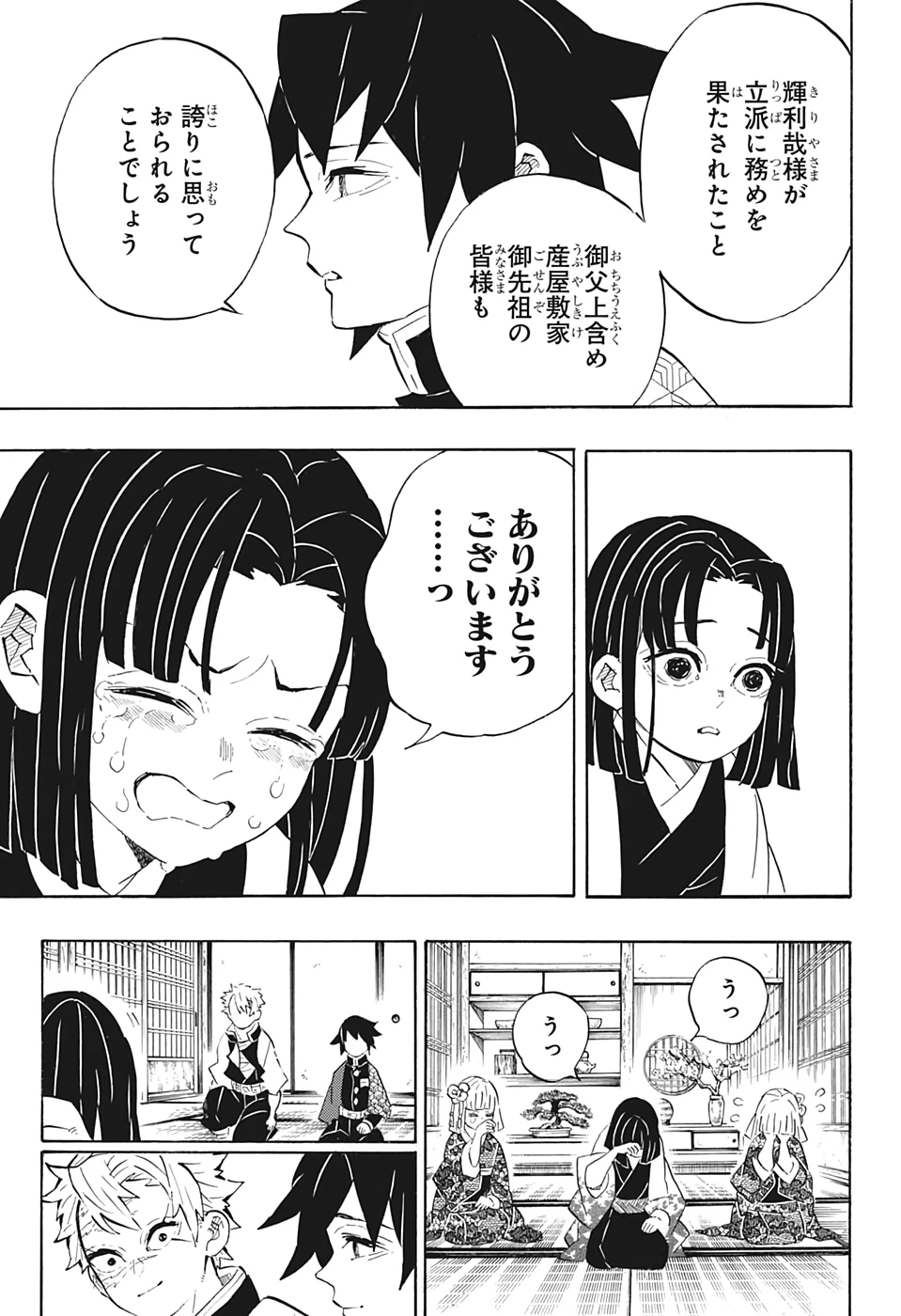 鬼滅の刃 第204話 - 16