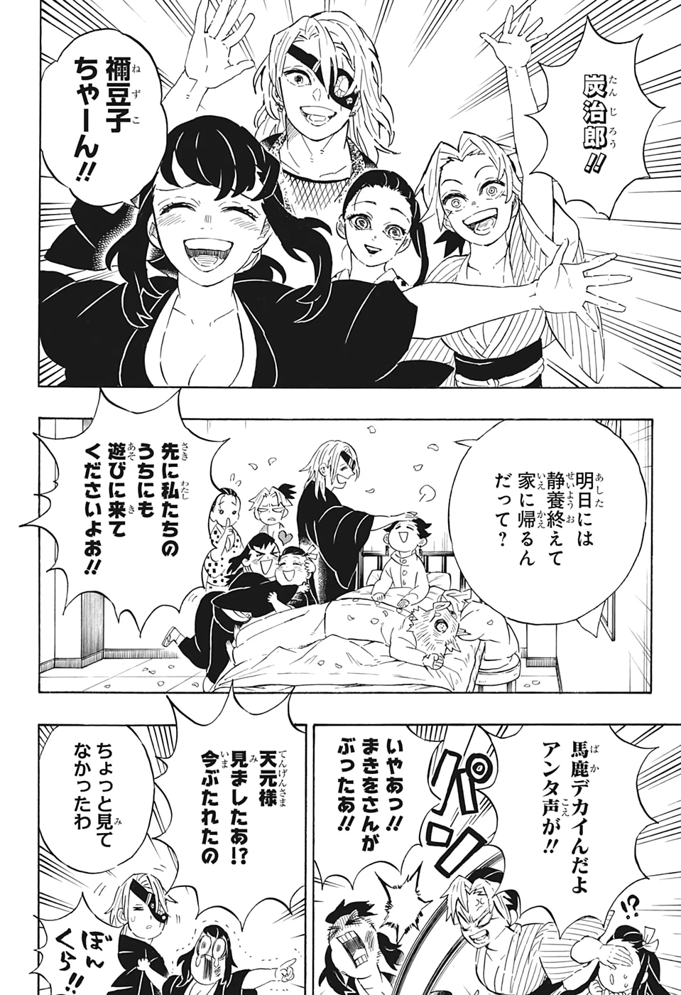鬼滅の刃 第204話 - 17