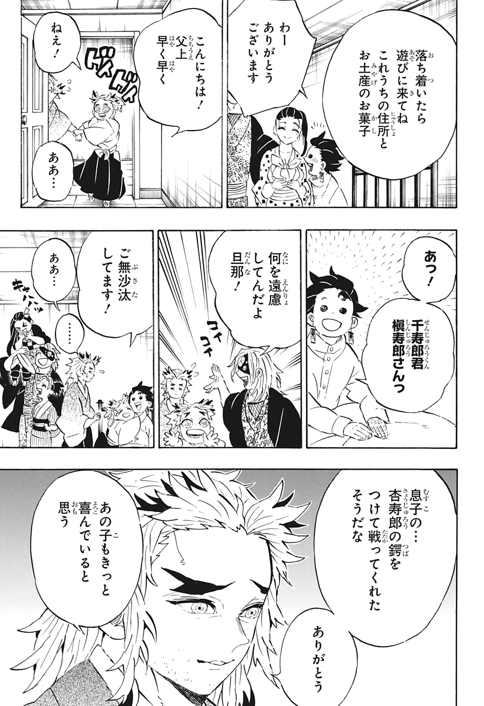 鬼滅の刃 第204話 - 18