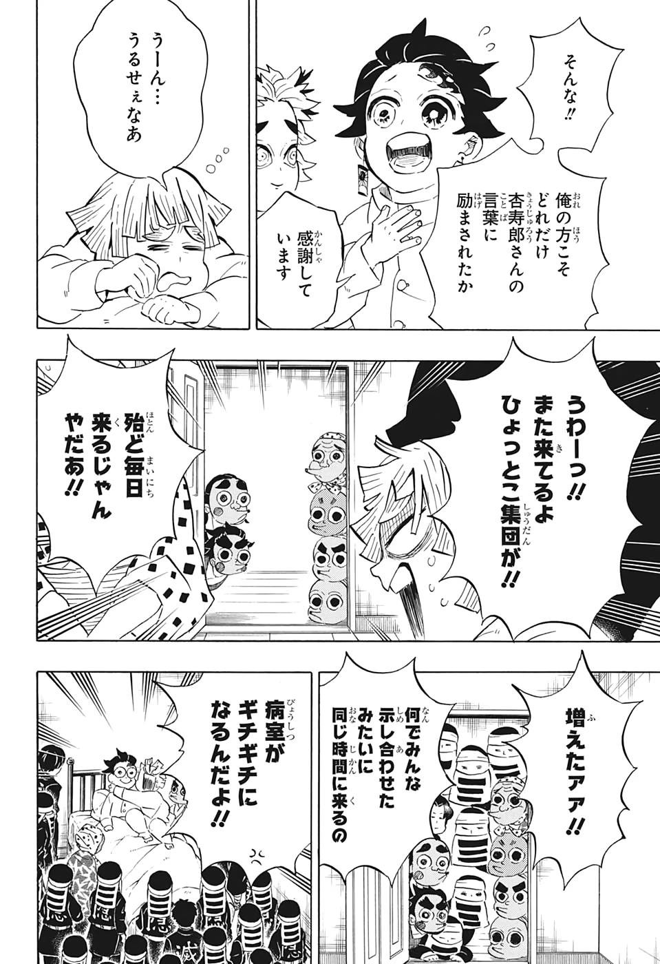 鬼滅の刃 第204話 - 19