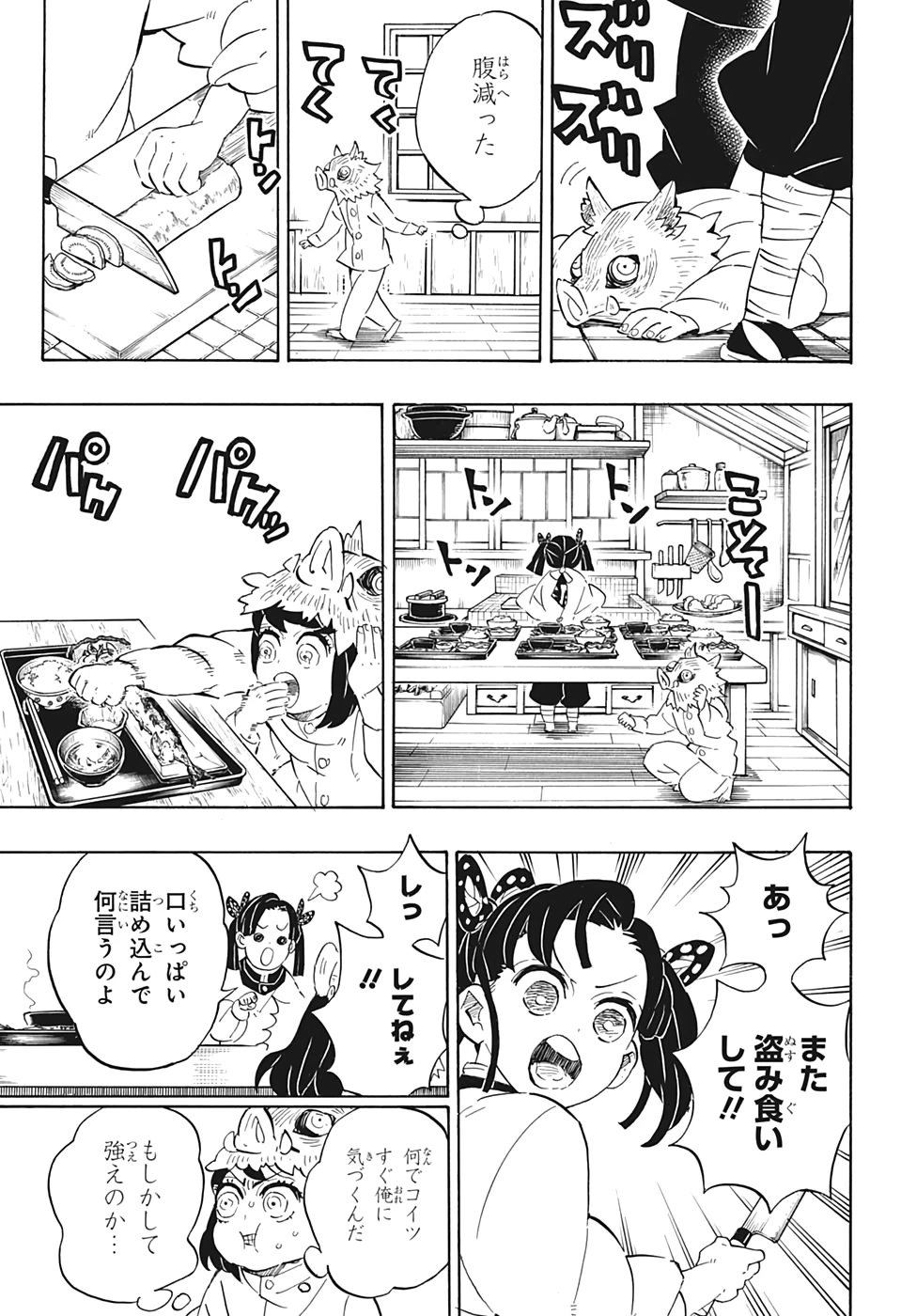 鬼滅の刃 第204話 - 20