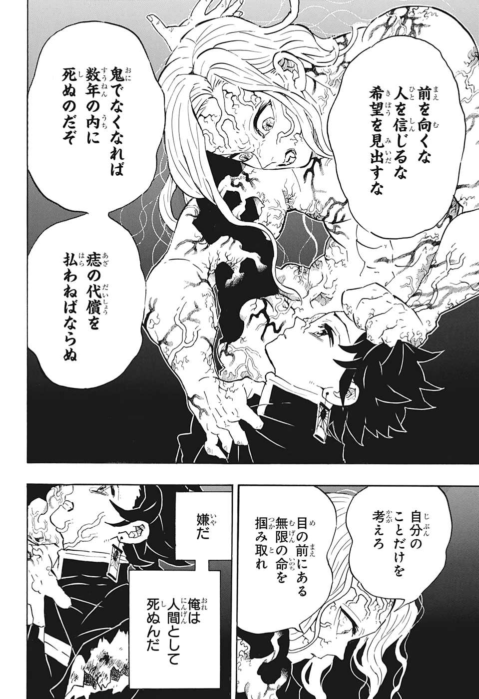 鬼滅の刃 第203話 - 6