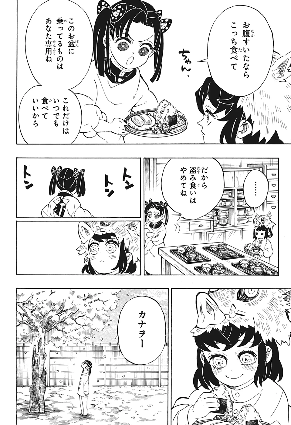 鬼滅の刃 第204話 - 21