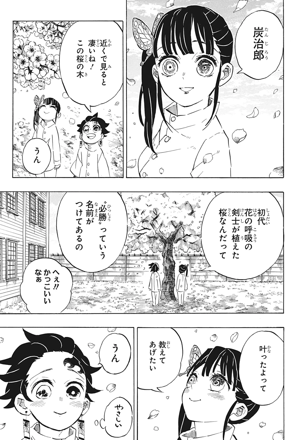 鬼滅の刃 第204話 - 22