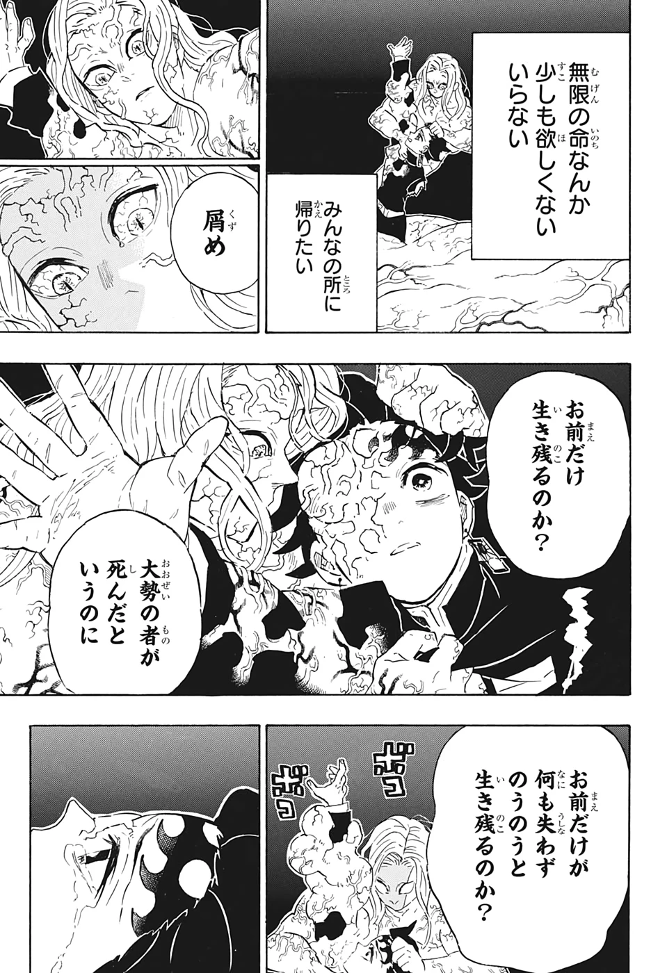 鬼滅の刃 第203話 - 7