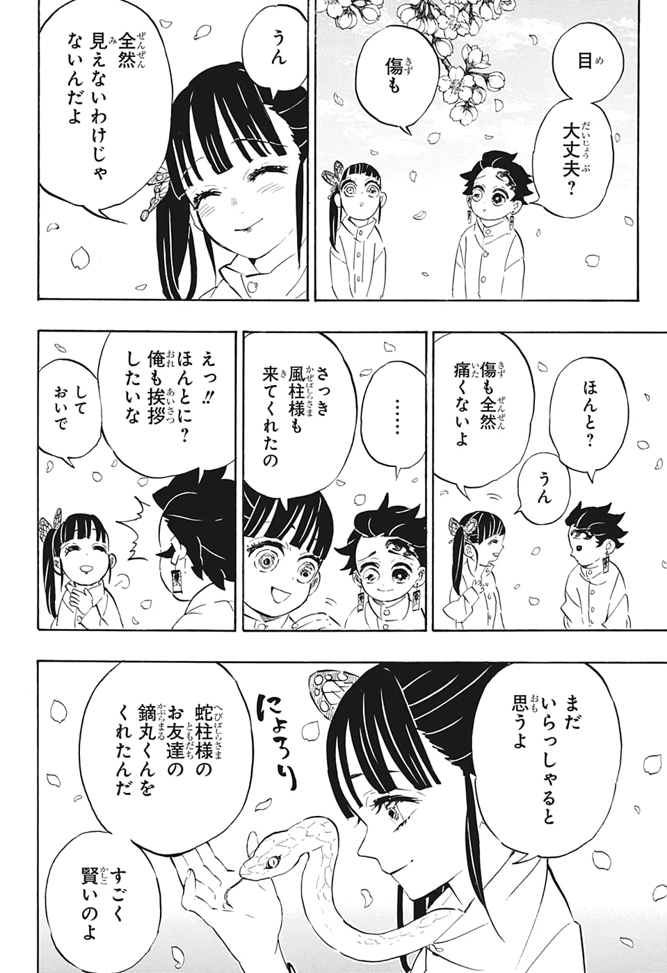 鬼滅の刃 第204話 - 23
