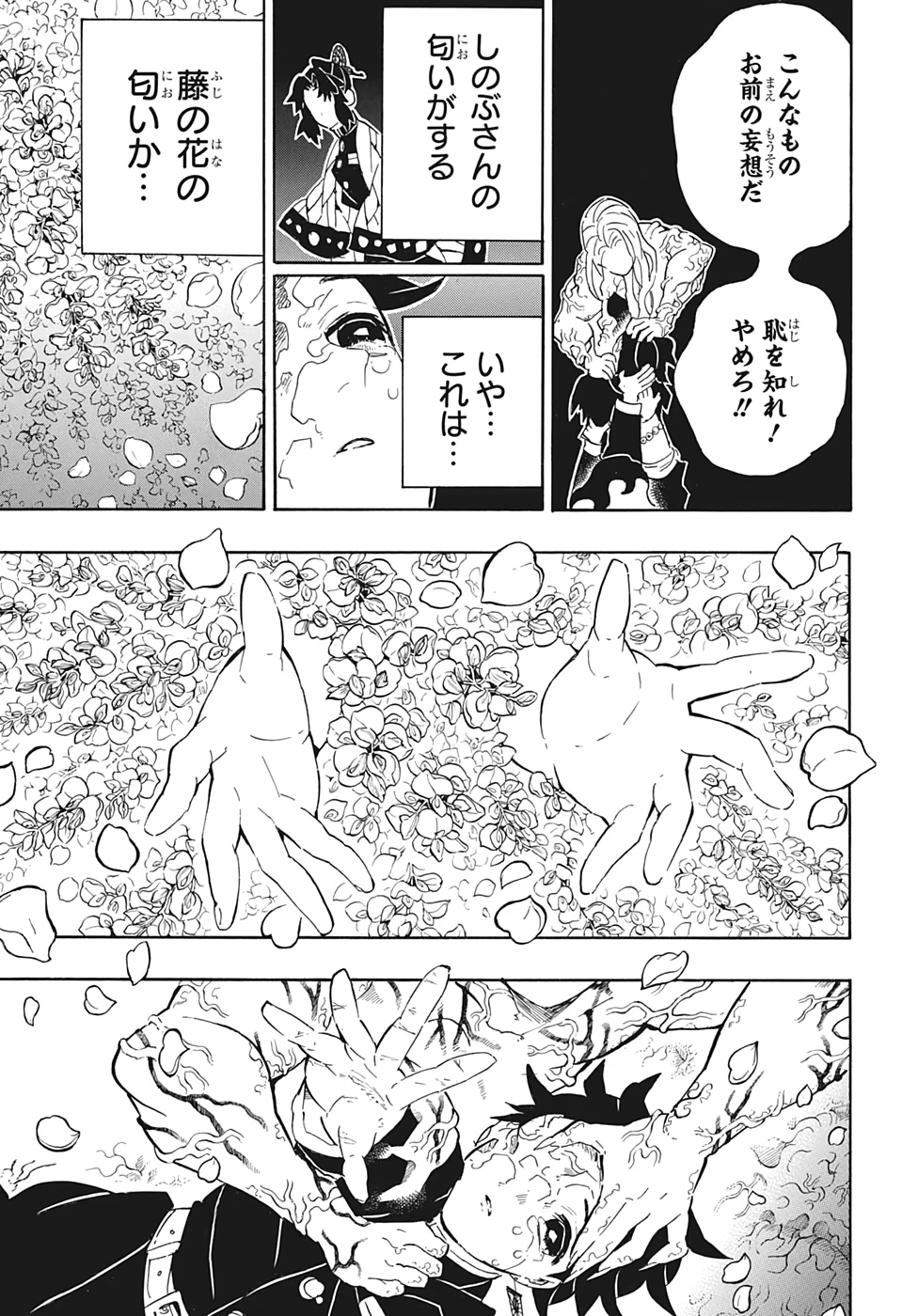 鬼滅の刃 第203話 - 9
