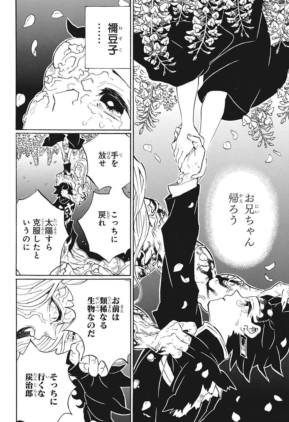 鬼滅の刃 第203話 - 10