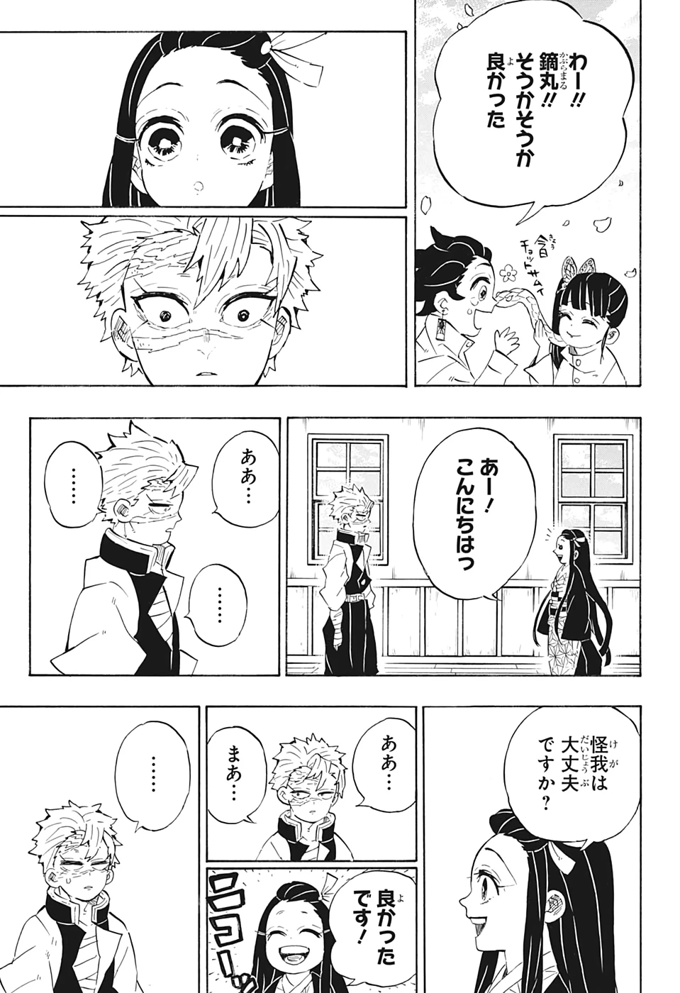鬼滅の刃 第204話 - 24