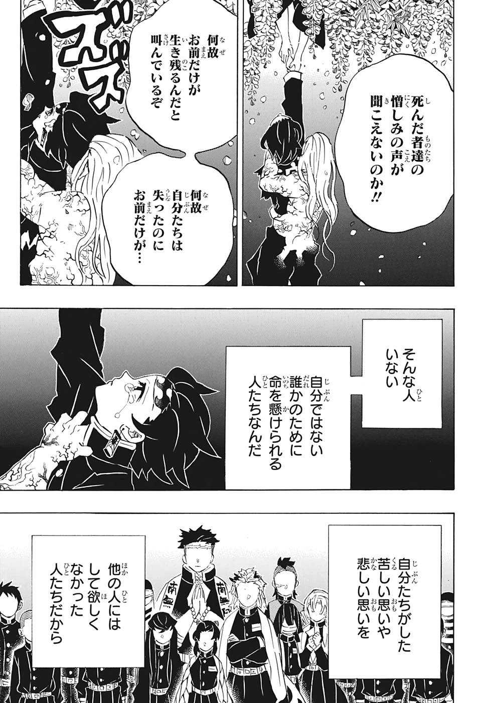 鬼滅の刃 第203話 - 11