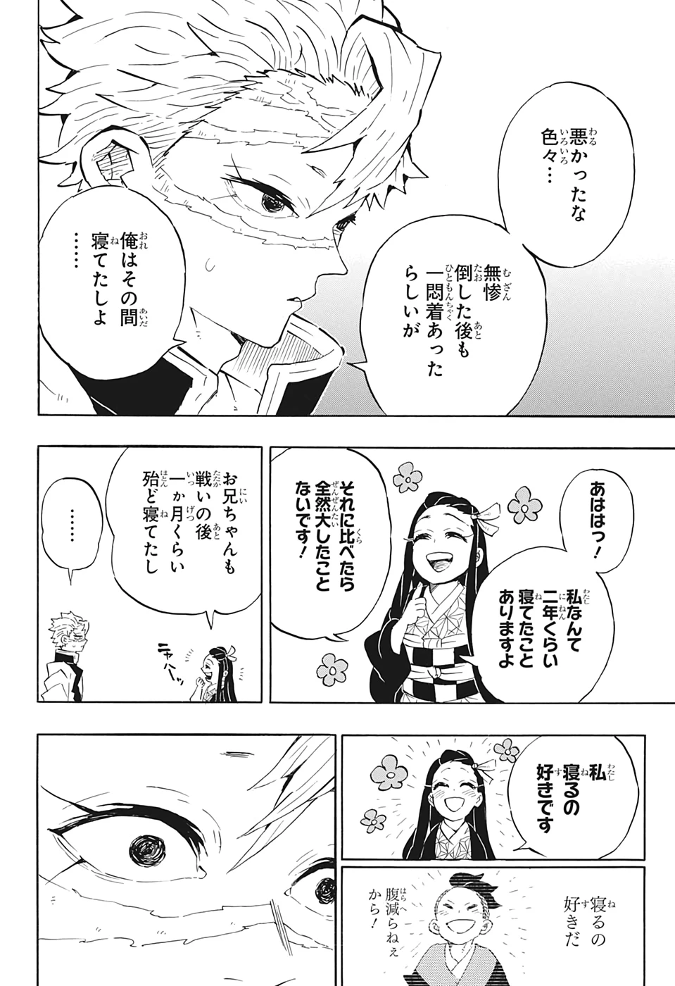 鬼滅の刃 第204話 - 25