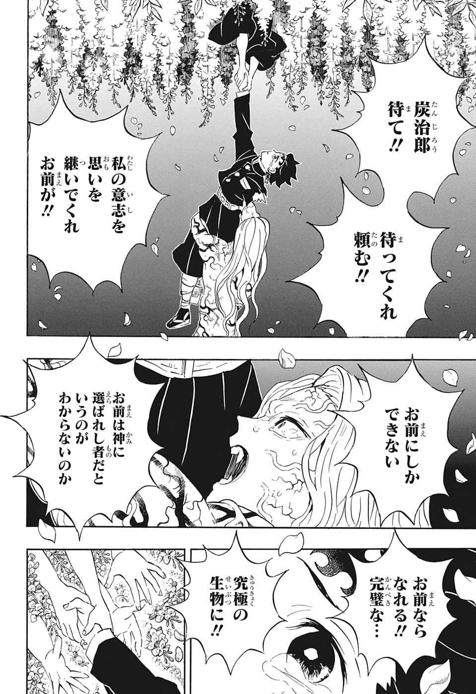 鬼滅の刃 第203話 - 12