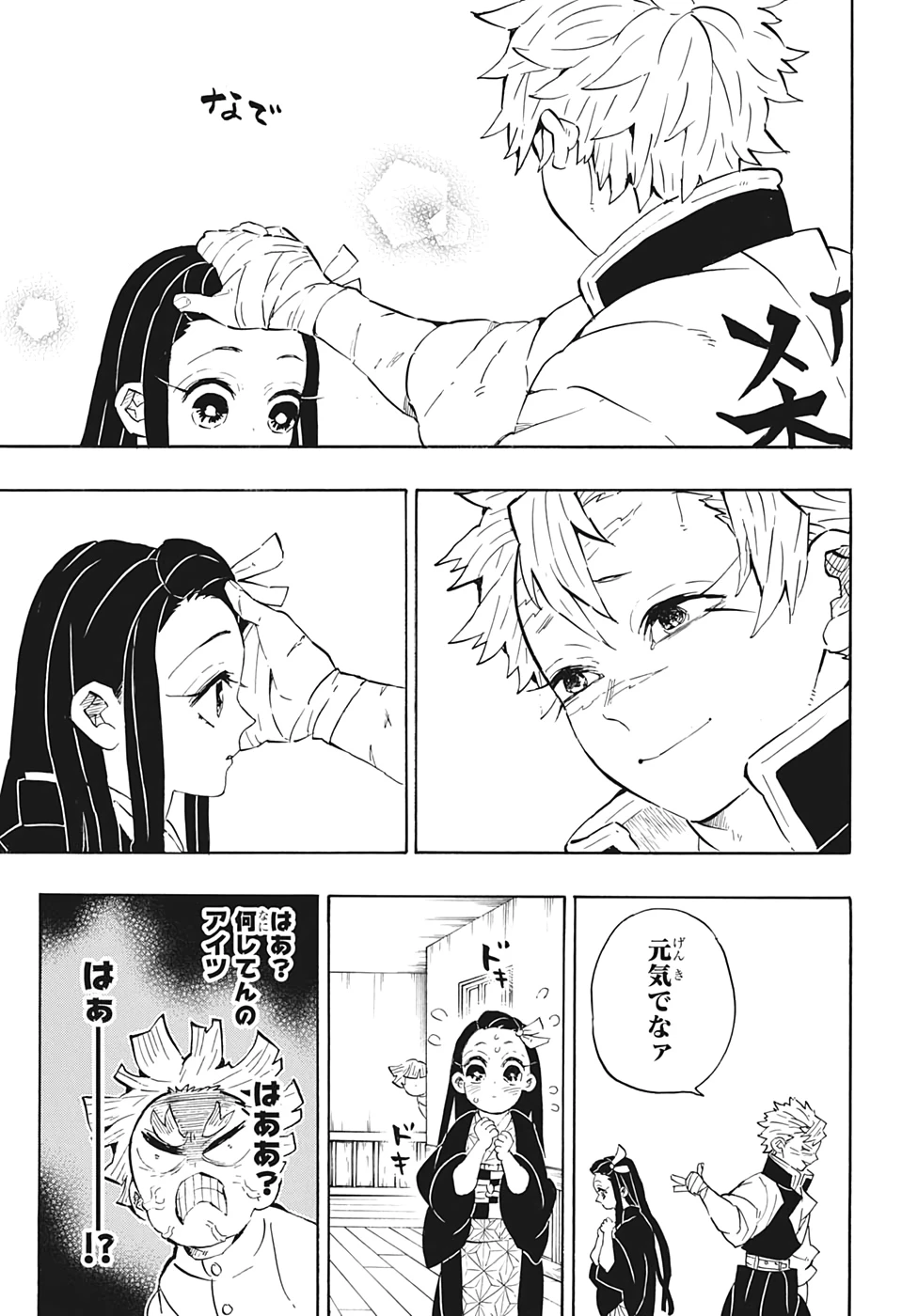 鬼滅の刃 第204話 - 26