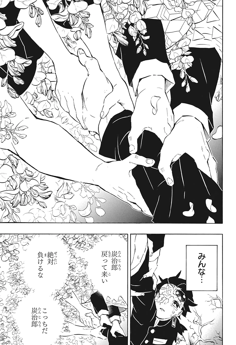鬼滅の刃 第203話 - 13