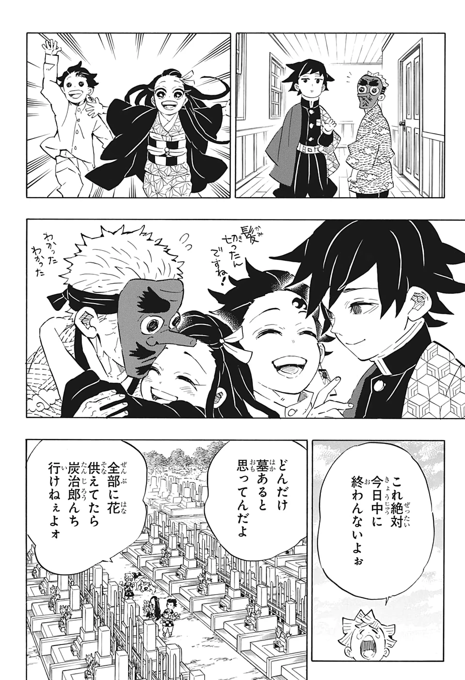 鬼滅の刃 第204話 - 27