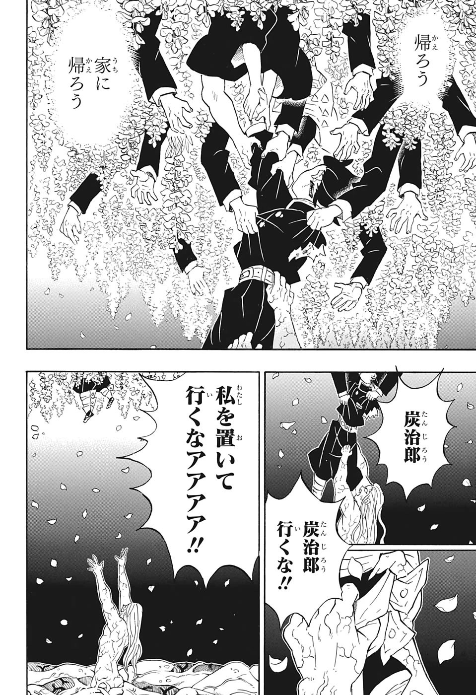 鬼滅の刃 第203話 - 14