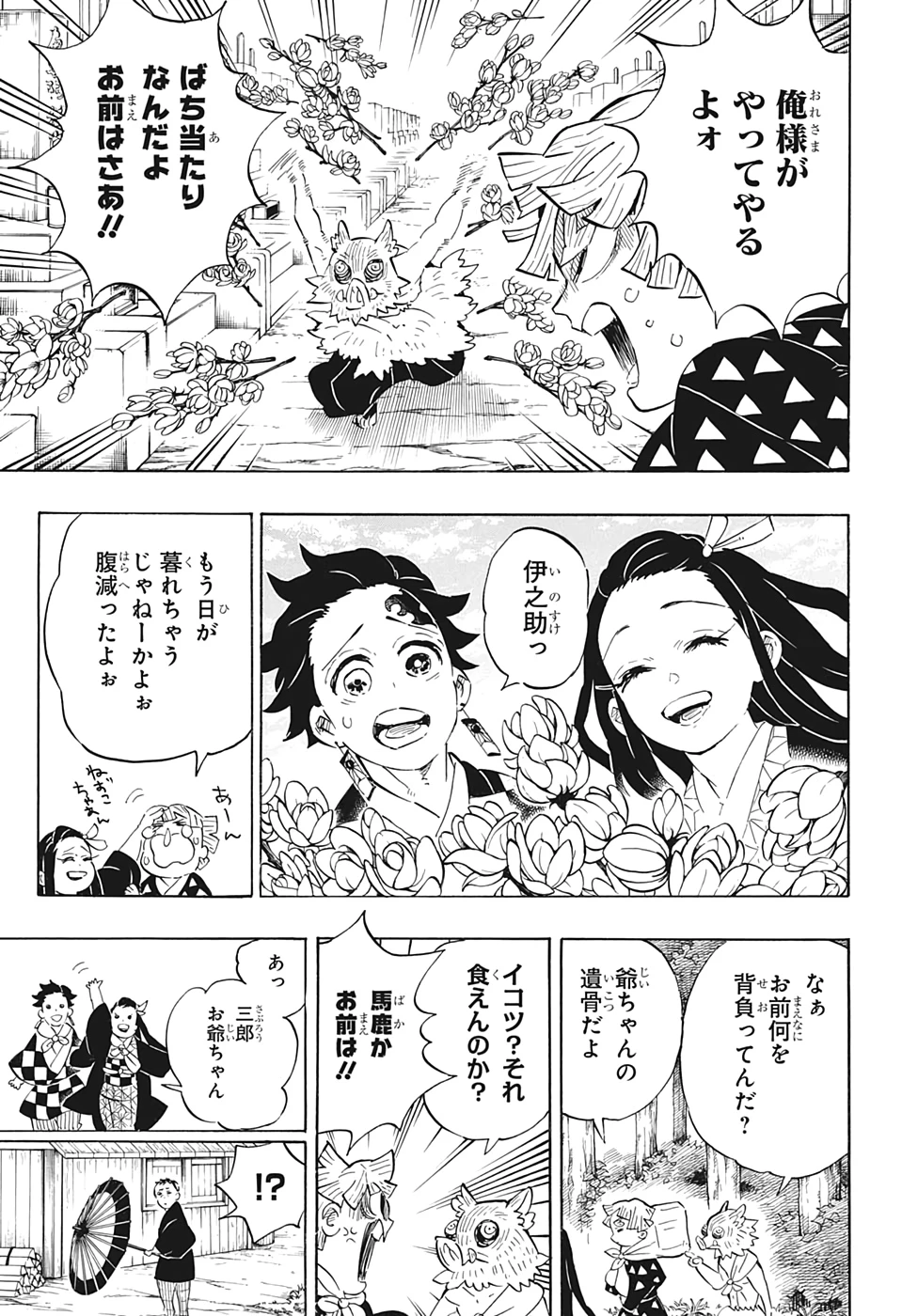 鬼滅の刃 第204話 - 28