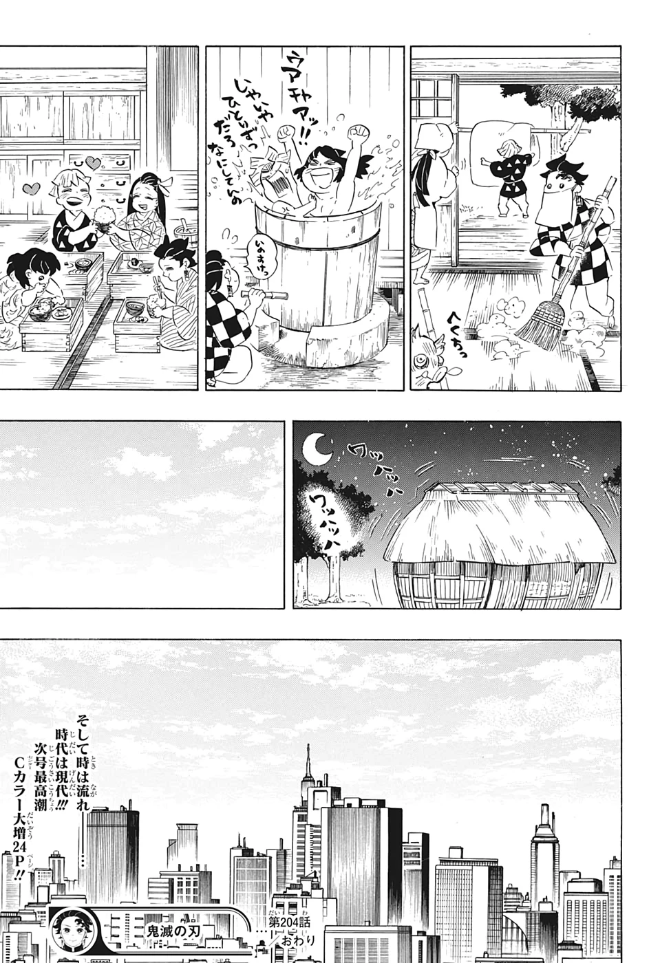 鬼滅の刃 第204話 - 30